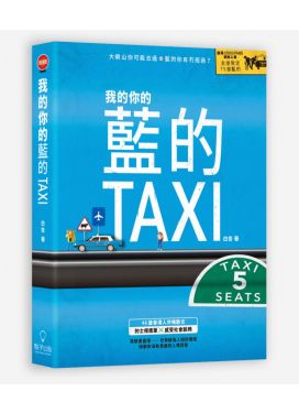 我的你的藍的