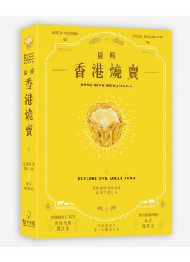 圖解香港燒賣