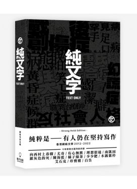 純文字