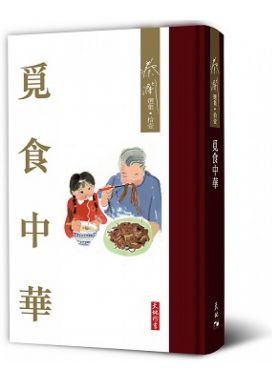 覓食中華（蔡瀾選集．拾壹）
